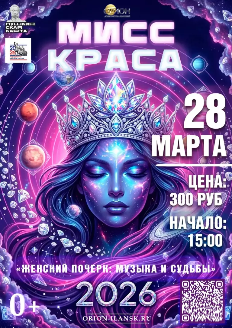 ПРИГЛАШАЕМ на юбилейный V конкурс «МИСС КРАСА»! 🎉👑