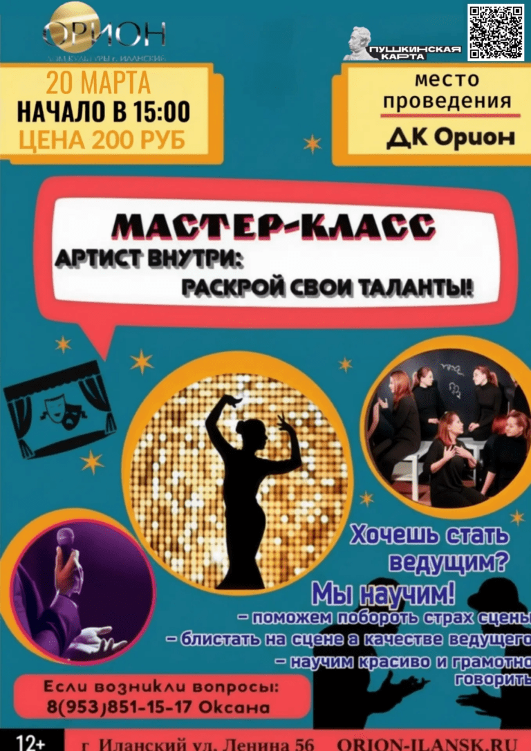 «Раскройте свой внутренний артист 🎭: Уникальный мастер-класс по актерскому мастерству! 🌟✨»