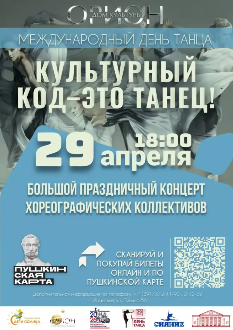 29 апреля — Международный день танца! 🎉  