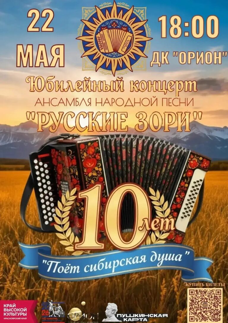 Юбилейный концерт ансамбля народной песни «РУССКИЕ ЗОРИ» — «Поет сибирская душа»! 🎉