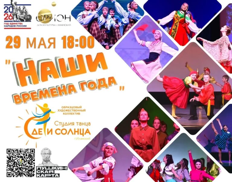 Танцевальная феерия: отчётный концерт «Наши времена года»! 🌸☀️🍂❄️