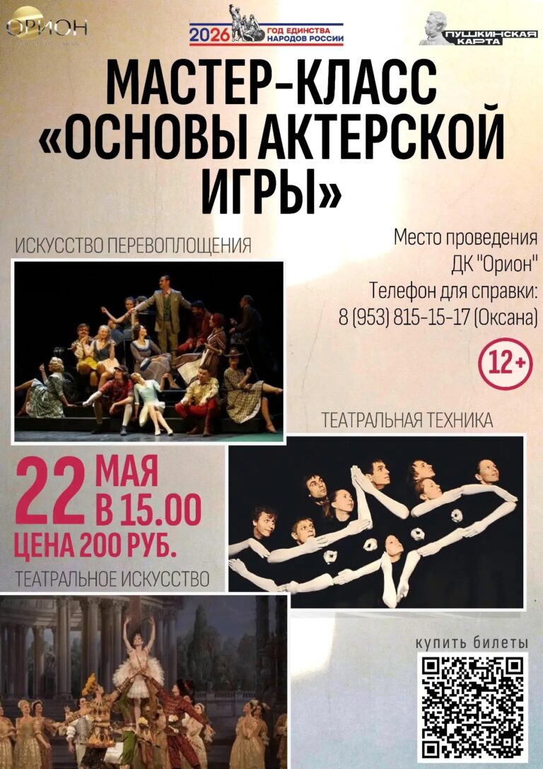 Хотите прикоснуться к миру театра и освоить искусство перевоплощения? ✨