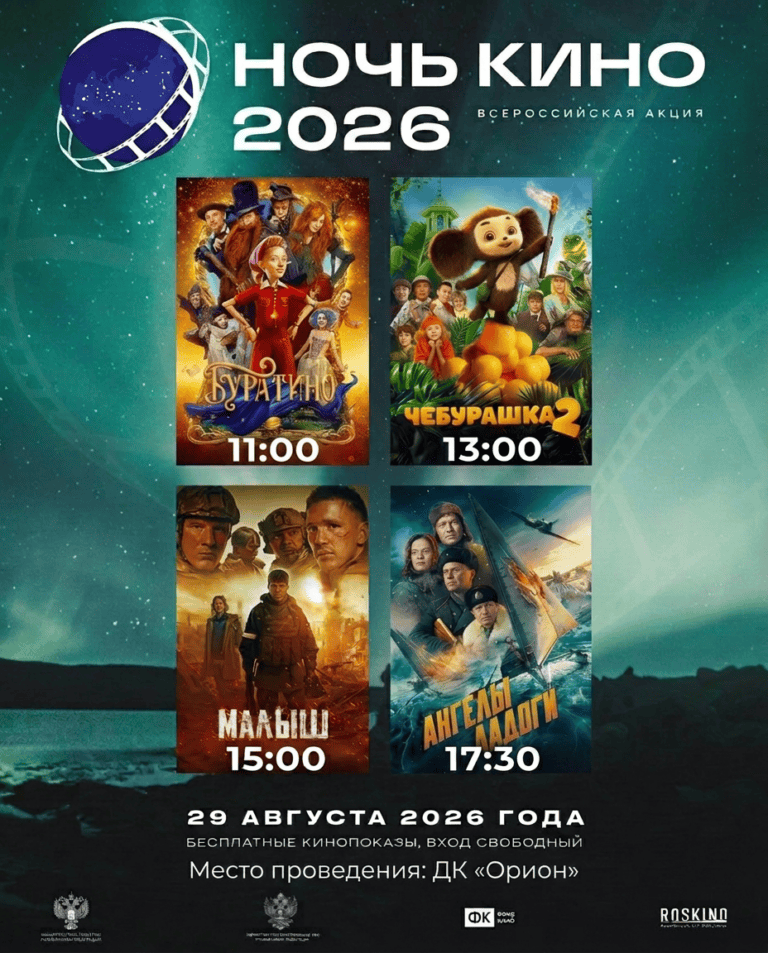 29 августа 2026 года пройдёт Всероссийская акция «Ночь кино» — отличный повод собраться с друзьями и семьёй, чтобы окунуться в мир большого экрана! 🤩