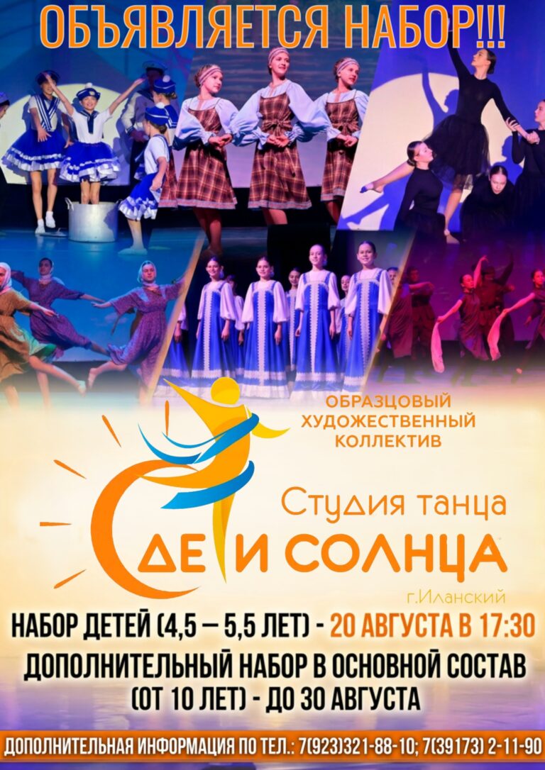 💃 Студия танца « «Дети Солнца» » объявляет набор! ☀Приглашаем юных талантов стать частью образцового художественного коллектива! 🎭✨