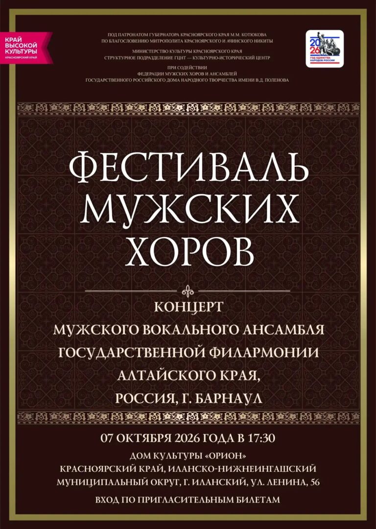 «Голоса мужской силы: концерт в рамках Фестиваля мужских хоров»